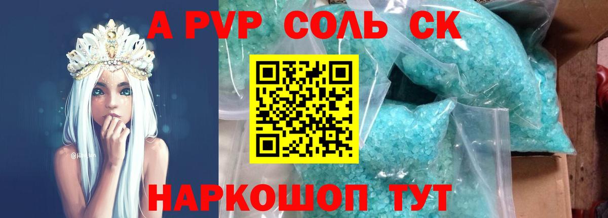 Alpha-PVP крисы CK Мариинск