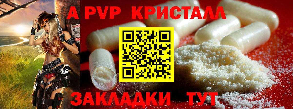 Альфа ПВП Crystall  Alpha PVP Соль  APVP СК КРИС  Вход с VPN  Мариинск 