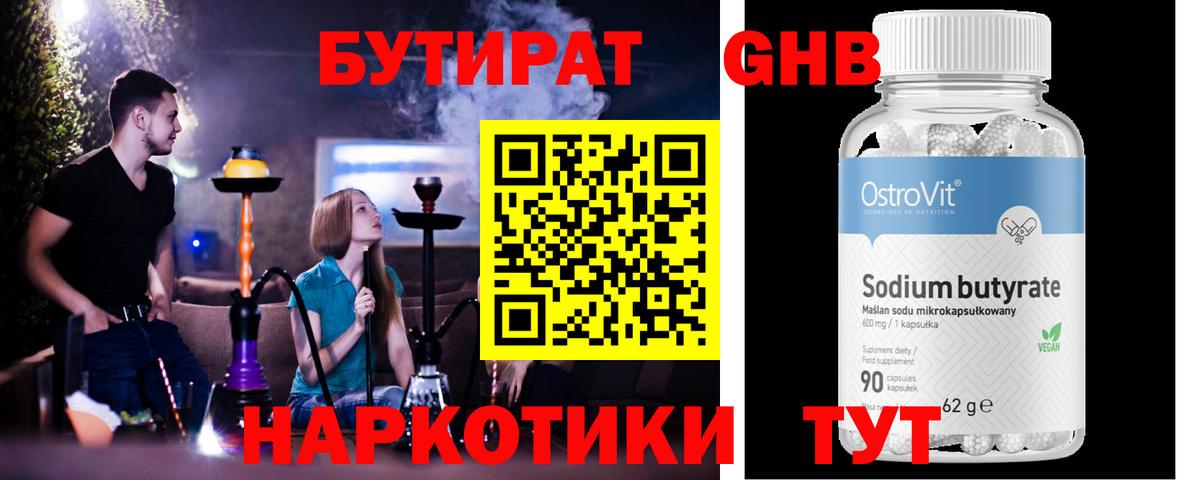 Бутират бутик Мариинск