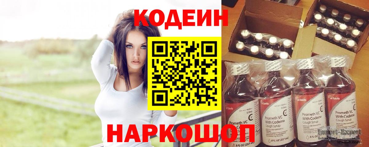 Мариинск  Кодеиновый сироп Lean Purple Drank  Кодеиновый сироп Lean напиток Lean (лин)  Вход с VPN 