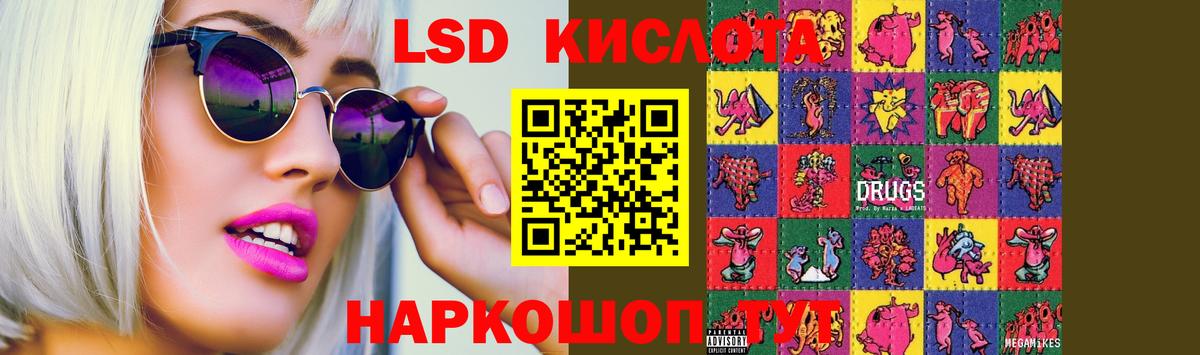 LSD-25 экстази кислота Мариинск