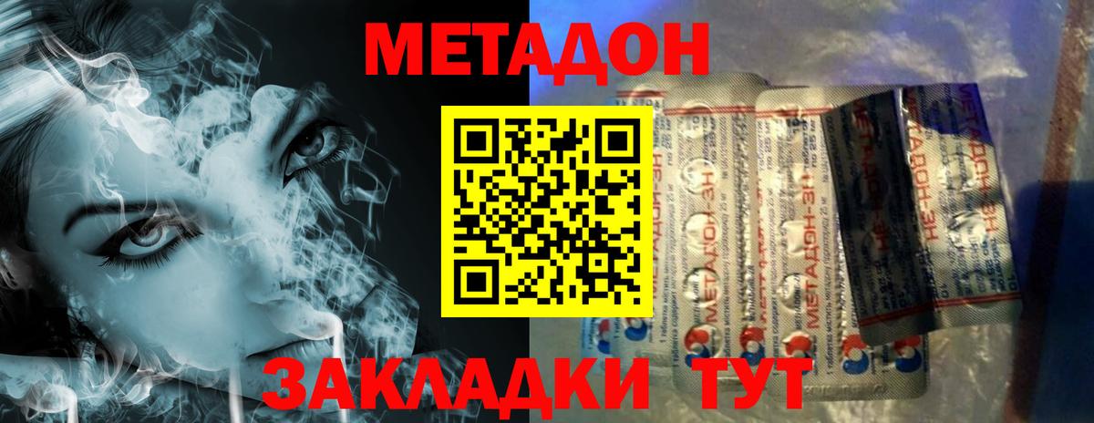 МЕТАДОН мёд Мариинск