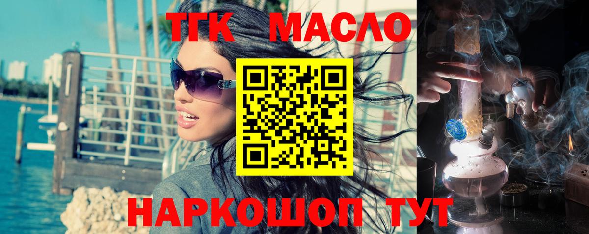 ТГК вейп с тгк Мариинск